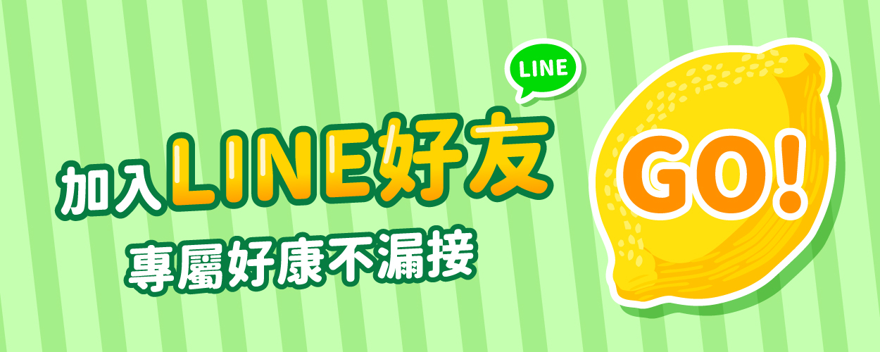 加入line好友