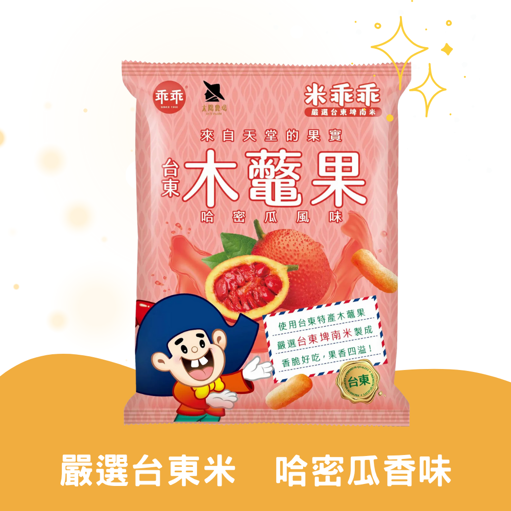 【米乖乖】木虌果米乖乖-在地農特產(52g/包)