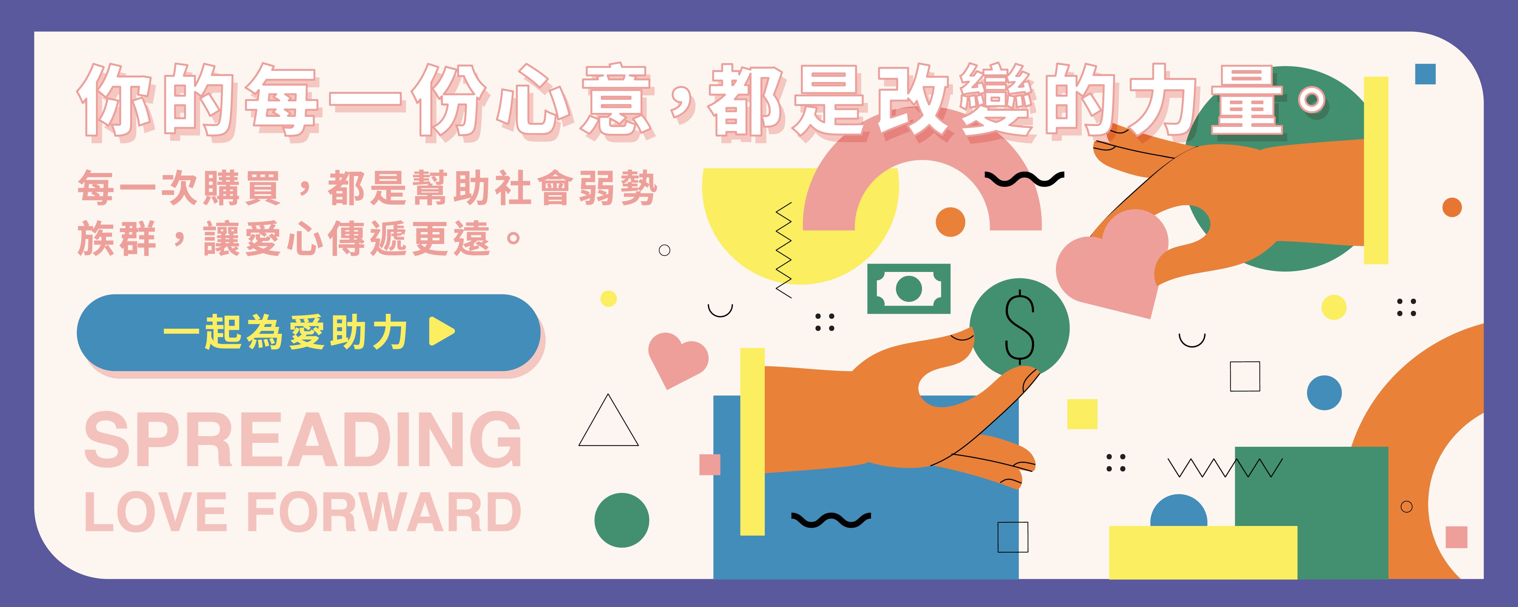 慈善公益