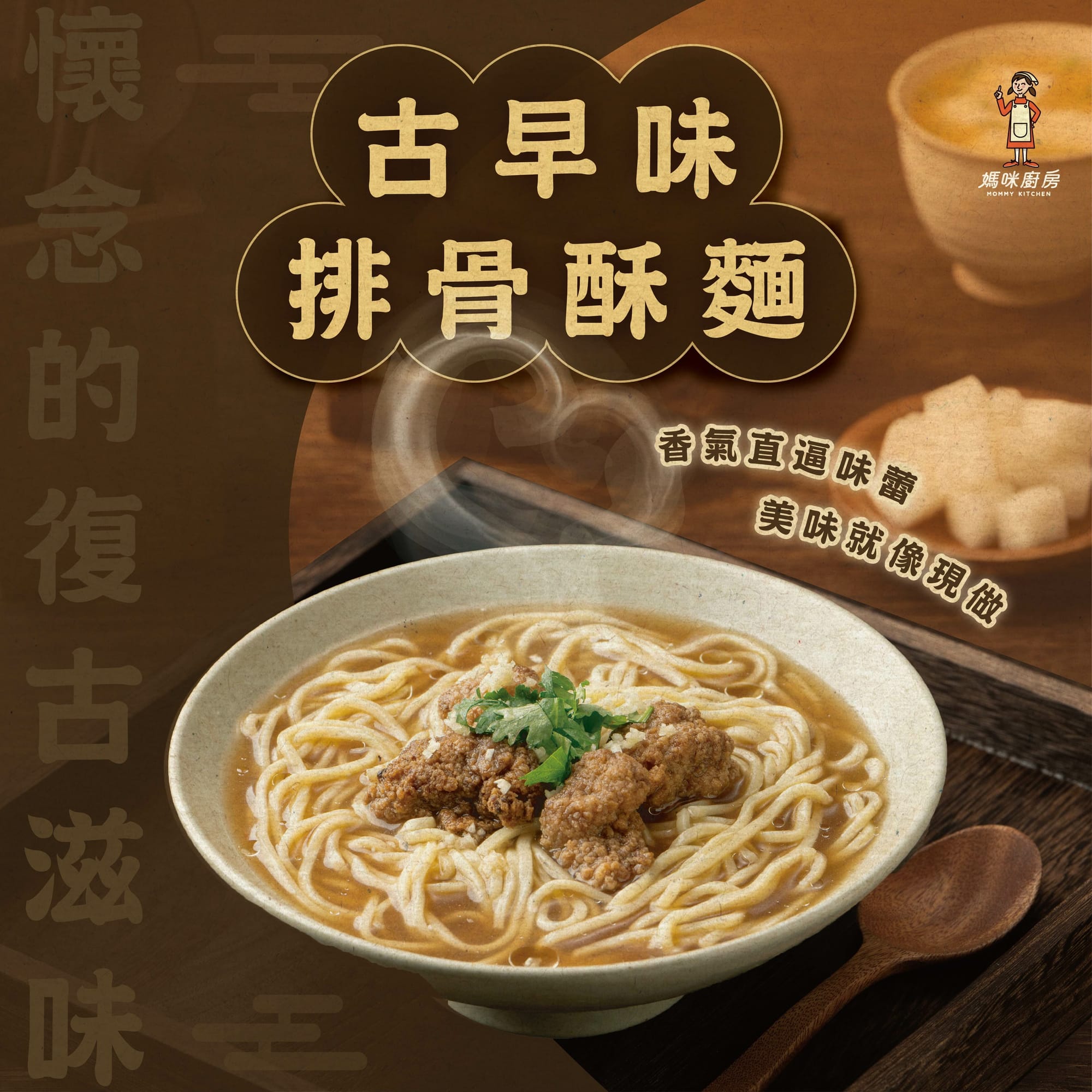 【陸仕麵館】媽咪廚房｜古早味排骨酥麵 2人份 / 6人份