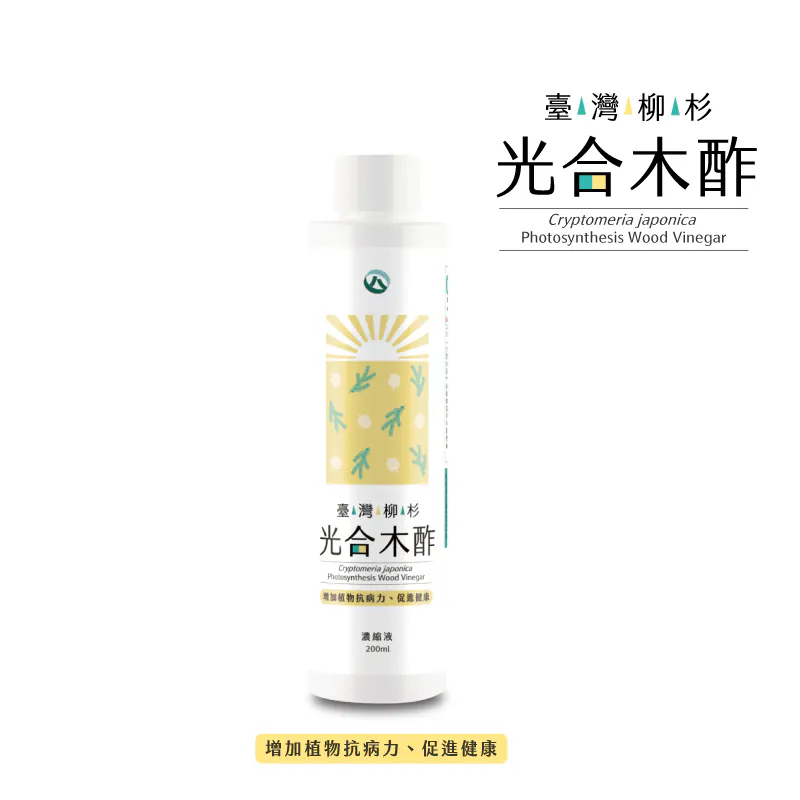 【木酢達人】台灣柳杉 光合木酢 200ml
