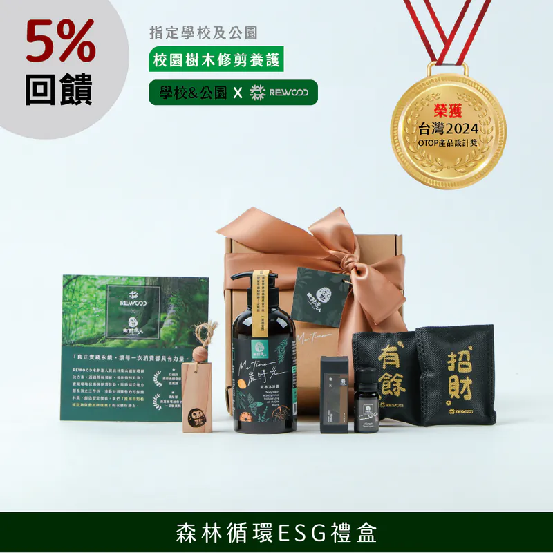 【木酢達人】REWOOD_ESG禮盒組-臺灣森林的禮贈