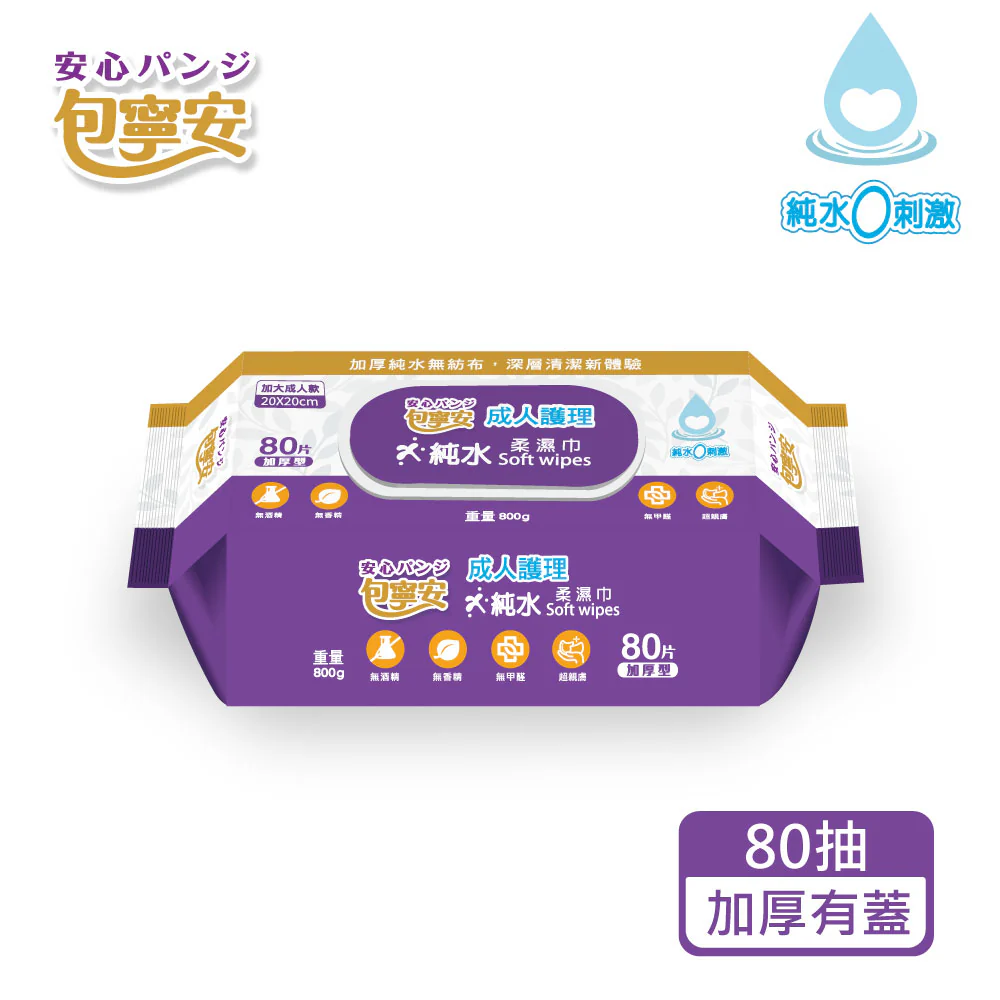 【舒寶】包寧安成人護理純水柔濕巾(附蓋80抽) 加大加厚-多規格 長照適用-1包/3包