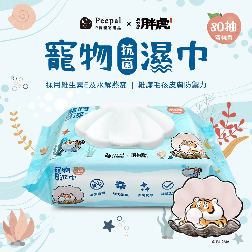 【舒寶】Peepal X 我不是胖虎-抗菌寵物濕巾(80抽)-1包/3包 貓狗適用