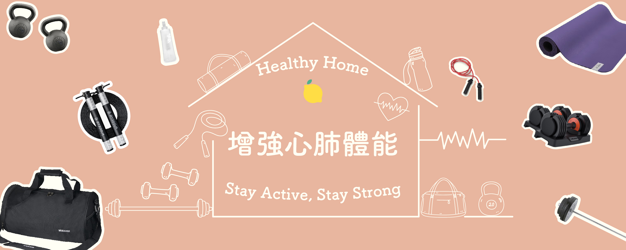 健身運動